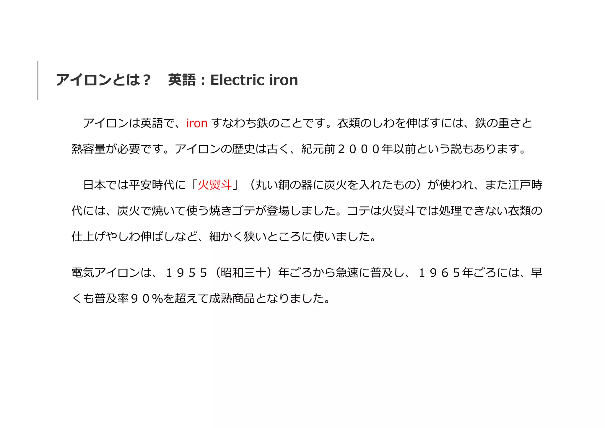 アイロンの正しい選び方、使い方、メンテ、修理、リサイクル | PDF