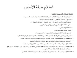 األساس طبقة استالم