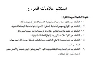 المرور عالمات استالم