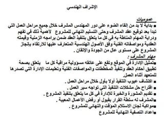 استلام بنود الأعمال - Receipt of Work Items