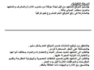 استلام بنود الأعمال - Receipt of Work Items