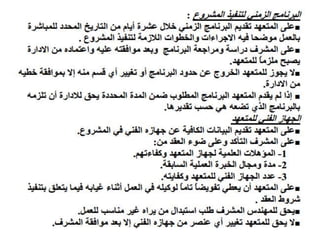 استلام بنود الأعمال - Receipt of Work Items