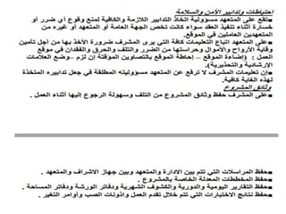 استلام بنود الأعمال - Receipt of Work Items