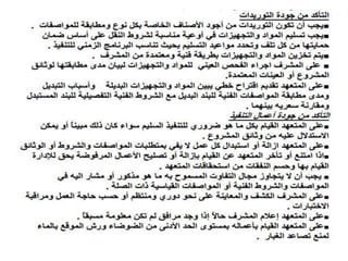 استلام بنود الأعمال - Receipt of Work Items