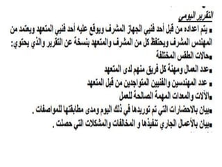 استلام بنود الأعمال - Receipt of Work Items