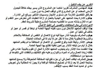 استلام بنود الأعمال - Receipt of Work Items