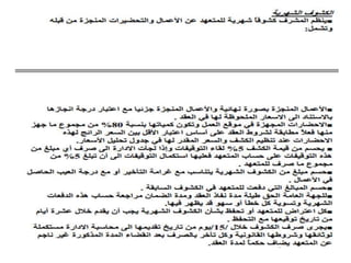 استلام بنود الأعمال - Receipt of Work Items