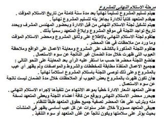 استلام بنود الأعمال - Receipt of Work Items