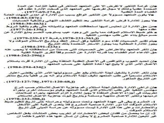 استلام بنود الأعمال - Receipt of Work Items