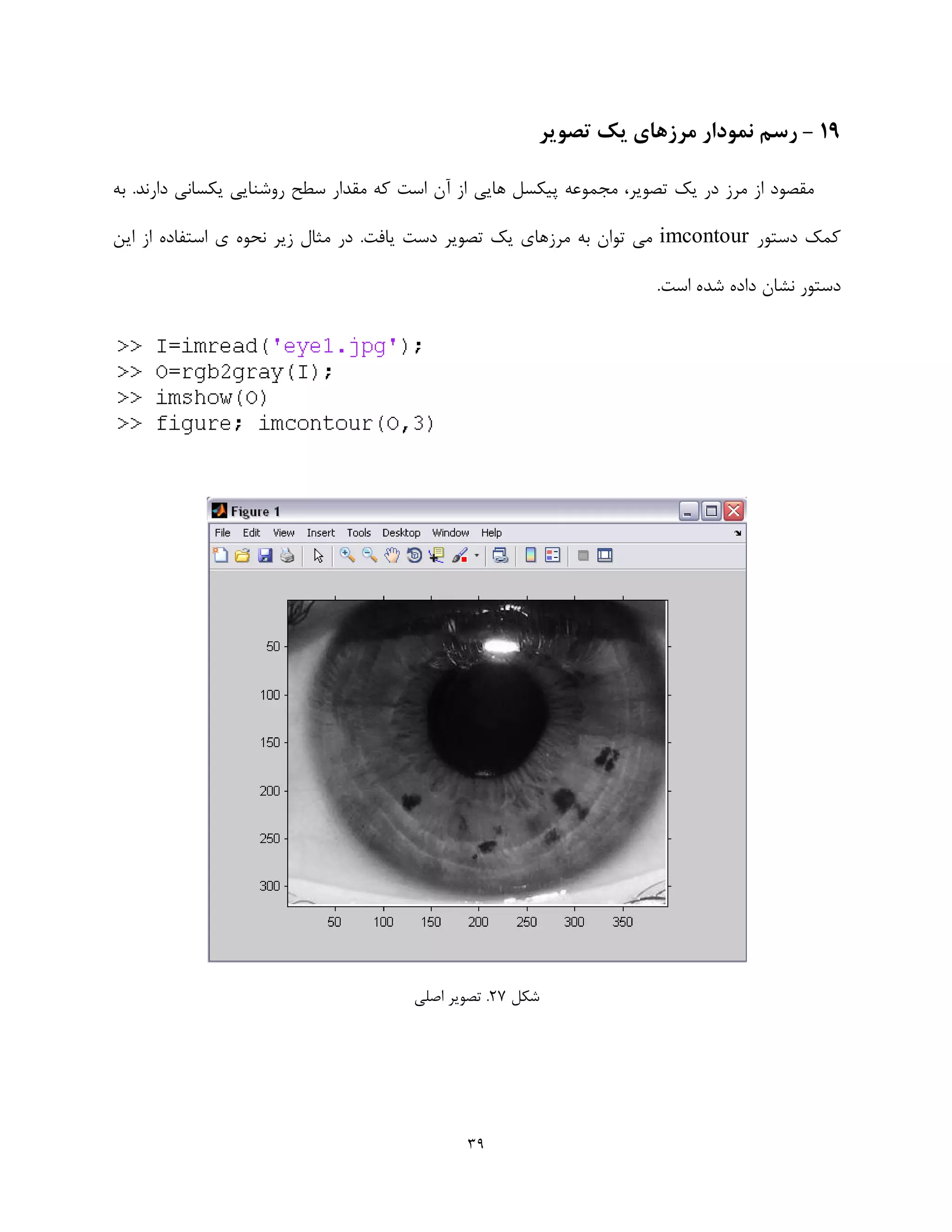 image processing using MATLAB | PDF