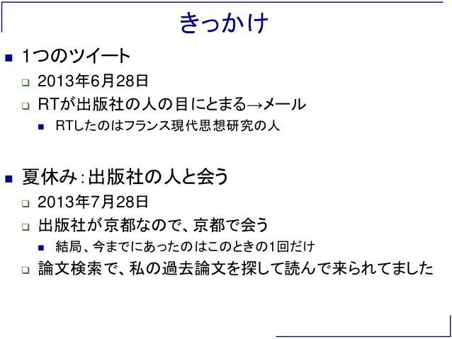 日本デジタルゲーム産業史 出版裏話