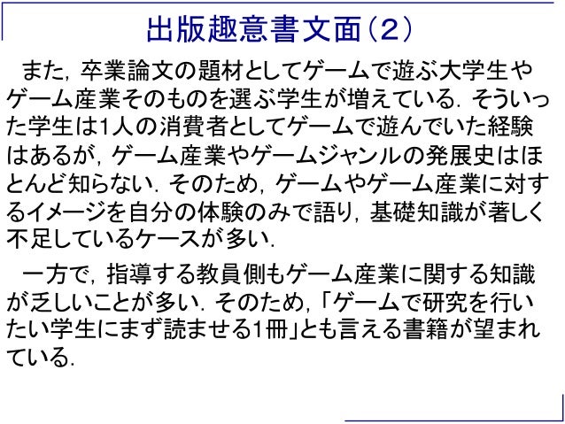 日本デジタルゲーム産業史 出版裏話