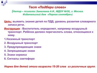 Тесты По ПДД | PPT