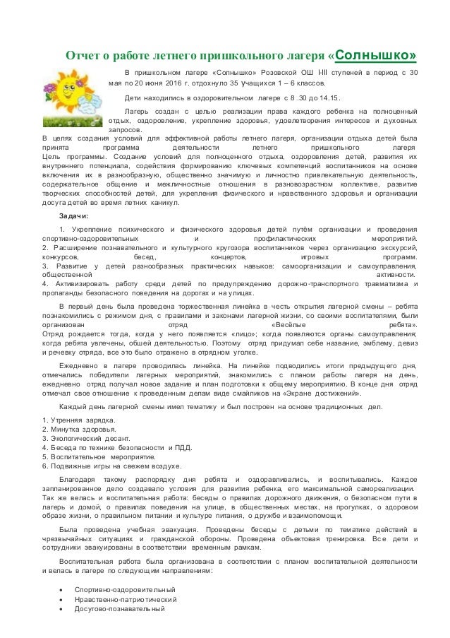 Дневник для лагеря для детей. Дневник практики в лагере. Дневник по педагогической практике. Дневник вожатого летнего лагеря. Дневник по летней практике в пришкольном лагере.