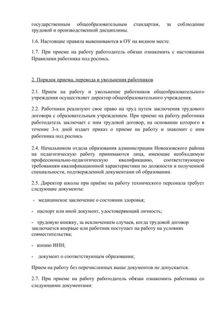 Правила Внутреннего Распорядка | PDF