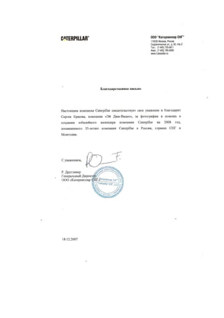 Отзывы и рекомендации | PDF