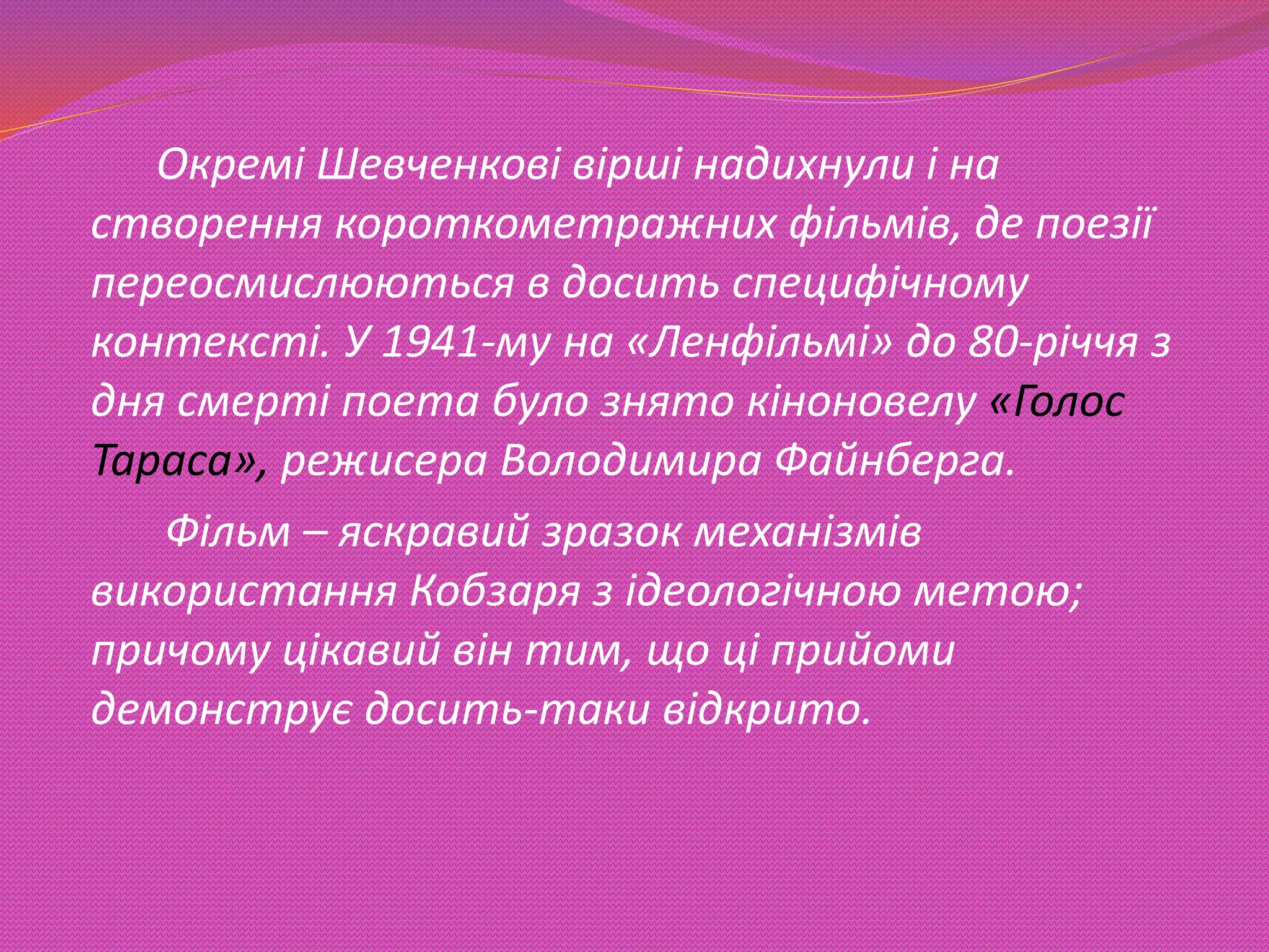 Тарас Шевченко і кіно | PPT