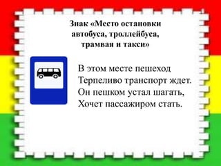 пособие по изучению пдд с детьми | PPT