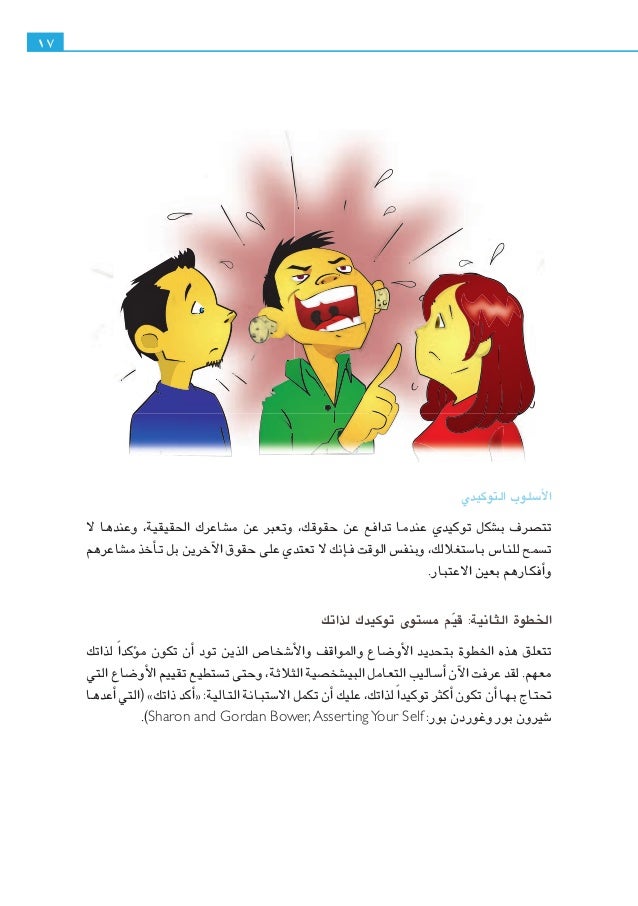 توكيد الذات