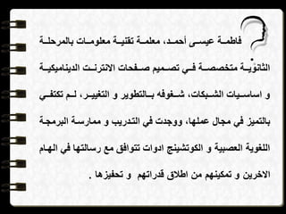 العرض المرئي التعريفي للمدرب | PPT