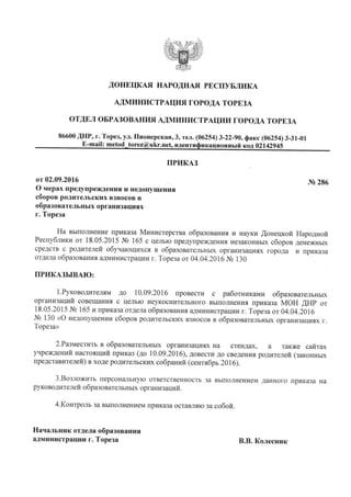 приказ | PDF
