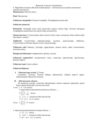 интерактивті математика түсінік