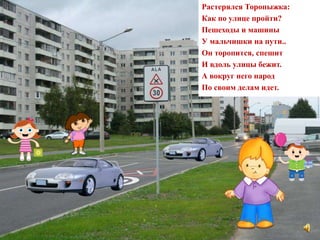 Стихотворение Про Торопыжку | PPT