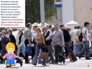 Стихотворение Про Торопыжку | PPT