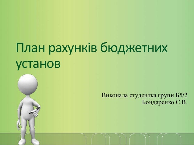 новий план рахунків