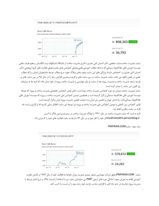 ‫سایت‬‫دانشگاه‬ ‫از‬ ‫ساخت‬ ‫مدیریت‬ ‫دکتری‬ ‫عشری‬ ‫اثنی‬ ‫احسان‬ ‫دکتر‬ ‫شخصی‬ ‫ساخت،سایت‬ ‫مدیریت‬‫علم‬ ‫هیئت‬ ‫عضو‬ ‫و‬ ‫انگلستان‬ ‫ترنت‬ ‫ناتینگهام‬‫ی‬
‫عالءالدوله‬ ‫عالی‬ ‫آموزش‬ ‫موسسه‬‫معتبر،معرفی‬ ‫های‬ ‫کنفرانس‬ ‫آموزشی،علمی،معرفی‬ ‫مطالب‬ ‫ارائه‬ ‫به‬ ‫سمنانی،که‬‫دکتر‬ ‫پژوهشی‬ ‫گروه‬ ‫های‬ ‫فعالیت‬
‫ویژگی‬ ‫دارد،از‬ ‫اختصاص‬ ...‫و‬ ‫عشری‬ ‫اثنی‬ ‫احسان‬‫ارائه‬ ‫و‬ ‫ایشان‬ ‫دانشجویان‬ ‫توسط‬ ‫مطالب‬ ‫درج‬ ‫جهت‬ ‫وبالگ‬ ‫بخش‬ ‫وجود‬ ‫سایت‬ ‫این‬ ‫های‬‫مطالب‬
‫های‬ ‫سایت‬ ‫بین‬ ‫در‬ ‫ساخت‬ ‫مدیریت‬ ‫سایت‬ .‫باشد‬ ‫می‬ ‫دانلود‬ ‫بخش‬ ‫در‬ ‫علمی‬‫سال‬ ‫در‬ ‫را‬ ‫رتبه‬ ‫افزایش‬ ‫بیشترین‬ ‫برگزیده‬95‫بین‬ ‫در‬‫پر‬ ‫های‬ ‫سایت‬
‫رشته‬ ‫بازدید‬‫پروژه‬ ‫ساخت‬ ‫مدیریت‬ ‫و‬ ‫مهندسی‬ ‫پای‬ ‫نو‬ ‫سایت‬ ‫از‬ ‫بعد‬ ‫پروژه‬ ‫مدیریت‬ ‫و‬ ‫ساخت‬ ‫مدیریت‬‫پیشرفت‬ ‫به‬ ‫ها‬ ‫امید‬ ‫که‬ ‫داده‬ ‫نشان‬ ‫خود‬ ‫از‬
‫کرده‬ ‫بیشتر‬ ‫را‬ ‫سایت‬ ‫این‬ ‫افزون‬ ‫روز‬‫است‬.
‫است‬ ‫بوده‬ ‫ساخت‬ ‫مدیریت‬ ‫کنفرانس‬ ‫دوره‬ ‫دو‬ ‫میزبان‬ ‫ساخت‬ ‫مدیریت‬ ‫سایت‬‫تخص‬ ‫کنفرانس‬ ‫اولین‬ ‫شامل‬‫توسط‬ ‫که‬ ‫پروژه‬ ‫و‬ ‫ساخت‬ ‫مدیریت‬ ‫صی‬
‫عالی‬ ‫آموزش‬ ‫موسسه‬‫مدیریت‬ ‫ملی‬ ‫کنفرانس‬ ‫دومین‬ ‫همچنین‬ ‫و‬ ‫است‬ ‫گردیده‬ ‫برگزار‬ ‫سمنانی‬ ‫عالءالدوله‬‫عالی‬ ‫آموزش‬ ‫موسسه‬ ‫که‬ ‫پروژه‬ ‫و‬ ‫ساخت‬
‫تهران‬ ‫استان‬ ‫راه‬ ‫سمنانی،اداره‬ ‫عالءالدوله‬‫گردی‬ ‫برگزار‬ ‫ایران‬ ‫پروژه‬ ‫مدیریت‬ ‫انجمن‬ ‫حمایت‬ ‫با‬ ‫و‬ ‫ایران‬ ‫بتن‬ ‫انجمن‬ ‫و‬‫ده‬‫است‬.
‫پروژه‬ ‫و‬ ‫ساخت‬ ‫مدیریت‬ ‫ملی‬ ‫کنفرانس‬ ‫سومین‬ ‫و‬ ‫المللی‬ ‫بین‬ ‫کنفرانس‬ ‫اولین‬‫نام‬ ‫ثبت‬ ‫و‬ ‫برگزاری‬ ‫اما‬ ‫گردید‬ ‫رسانی‬ ‫اطالع‬ ‫سایت‬ ‫این‬ ‫توسط‬ ‫نیز‬
‫سایت‬ ‫در‬ ‫افراد‬‫شد‬ ‫انجام‬ ‫دیگری‬.
‫سال‬ ‫در‬ ‫ساخت‬ ‫مدیریت‬ ‫سایت‬ ‫که‬ ‫است‬ ‫به‬ ‫الزم‬1391‫وبالگ‬ ‫با‬‫آدرس‬ ‫با‬ ‫بالگ‬ ‫پرشین‬ ‫سیستم‬ ‫در‬ ‫ساخت‬ ‫مدیریت‬
modiriatsakht.persianblog.ir‫سال‬ ‫در‬ ‫و‬ ‫نمود‬ ‫آغاز‬ ‫را‬ ‫خود‬ ‫کار‬93‫را‬ ‫خود‬ ‫های‬ ‫فعالیت‬ ‫سایت‬ ‫به‬ ‫ارتقا‬ ‫با‬‫داد‬ ‫گسترش‬.
‫سایت‬ : ‫سوم‬ ‫رتبه‬PMPIRAN.COM
‫سایت‬PMPIRAN.COM‫فعالیت‬ ‫به‬ ‫باتوجه‬ ‫پیران‬ ‫مدیریت‬ ‫پیشرو‬ ‫مشاور‬ ‫مهندسی‬ ‫شرکت‬ ‫متعلق‬‫سال‬ ‫از‬ ‫خود‬1384‫تجارب‬ ‫داشتن‬ ‫و‬
‫های‬ ‫دوره‬ ‫آمادگی‬ ‫جهت‬ ‫آموزش‬ ‫به‬ ‫اقدام‬ ‫آموزشی‬‫آزمون‬PMP‫اخبار‬ ‫درج‬ ‫و‬ ‫بالگ‬ ‫قسمت‬ ‫از‬ ‫استفاده‬ ‫با‬ ‫نیز‬ ‫سایت‬ ‫نماید،این‬ ‫می‬‫با‬ ‫مرتبط‬
‫اخیر‬ ‫ماه‬ ‫جند‬ ‫در‬ ‫توانسته‬ ‫پروژه‬ ‫مدیریت‬‫خود‬ ‫بازدید‬ ‫مناسب‬ ‫افزایش‬ ‫با‬‫کند‬ ‫کسب‬ ‫ما‬ ‫لیست‬ ‫در‬ ‫را‬ ‫سوم‬ ‫رتبه‬.
 