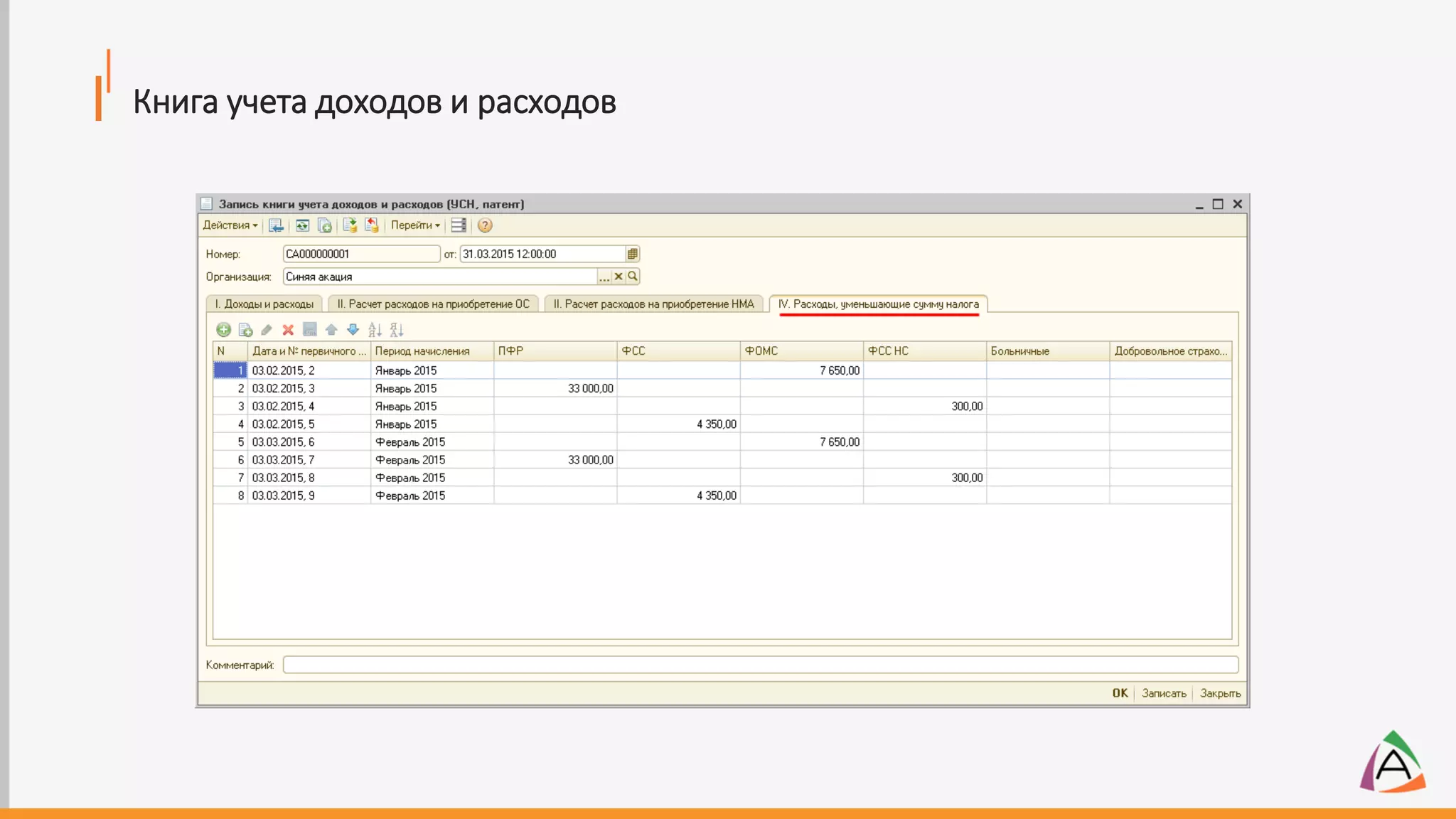 Книга учета доходов и расходов
 