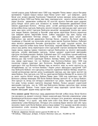 юань улсын соёл | PDF