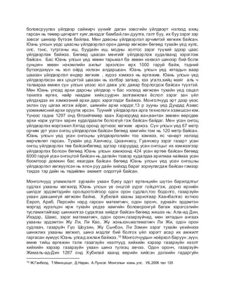 юань улсын соёл | PDF