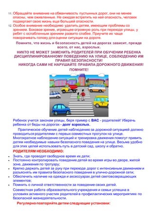 Памятка Для Родителей По Безопасному Поведению На Дороге | PDF