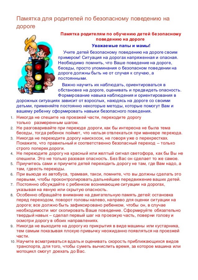 Памятка дорогу ребенку. Памятка дтп для родителей. Памятка дорогу ребенку. Памятка дети на дороге. Памятка для школьника пдд.