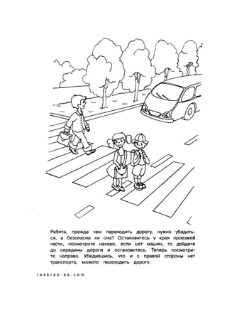 обучающие раскраски по пдд