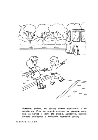 обучающие раскраски по пдд