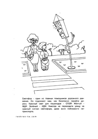 обучающие раскраски по пдд