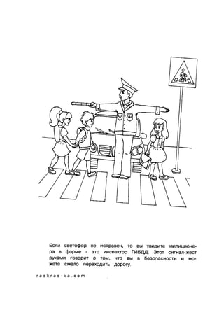 обучающие раскраски по пдд