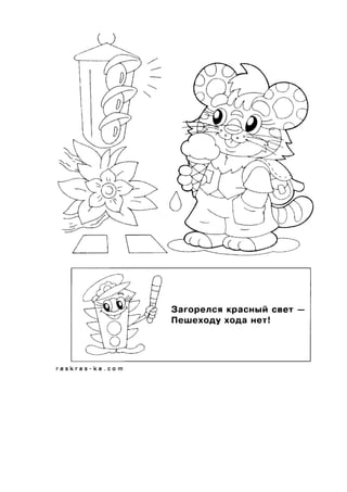 обучающие раскраски по пдд