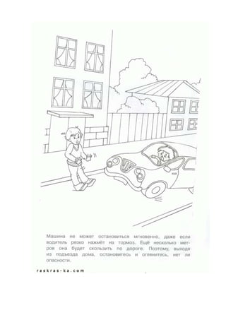 обучающие раскраски по пдд