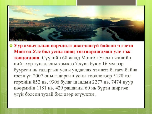 уур амьсгалын өөрчлөлт
