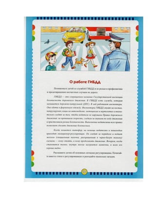 памятки, обращения, рекомендации для родителей и воспитанников по пдд