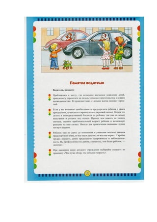 памятки, обращения, рекомендации для родителей и воспитанников по пдд