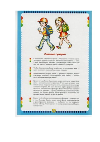 памятки, обращения, рекомендации для родителей и воспитанников по пдд