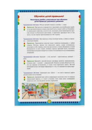 памятки, обращения, рекомендации для родителей и воспитанников по пдд