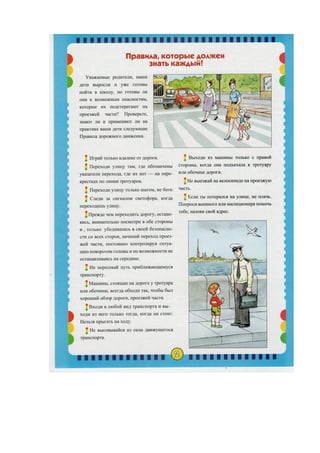 памятки, обращения, рекомендации для родителей и воспитанников по пдд