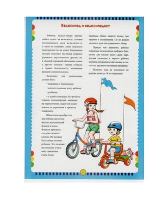 памятки, обращения, рекомендации для родителей и воспитанников по пдд