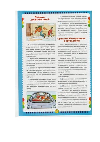 памятки, обращения, рекомендации для родителей и воспитанников по пдд