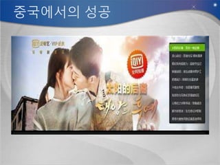 중국에서의 성공
 